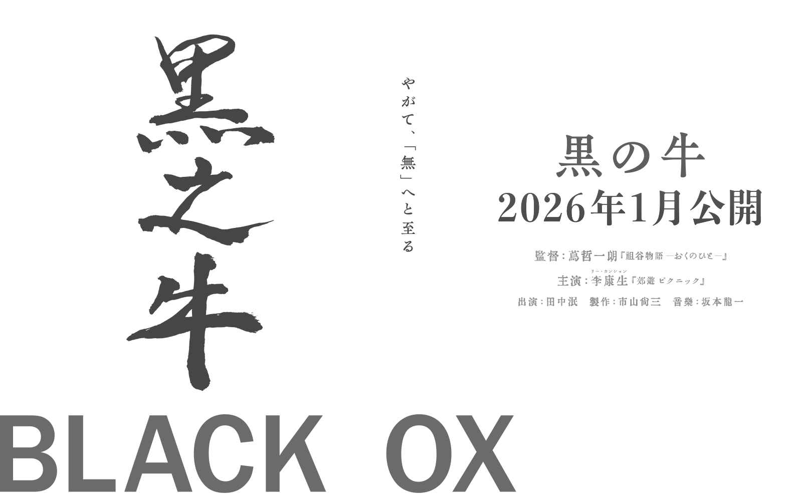 映画「黒の牛」公式サイト
