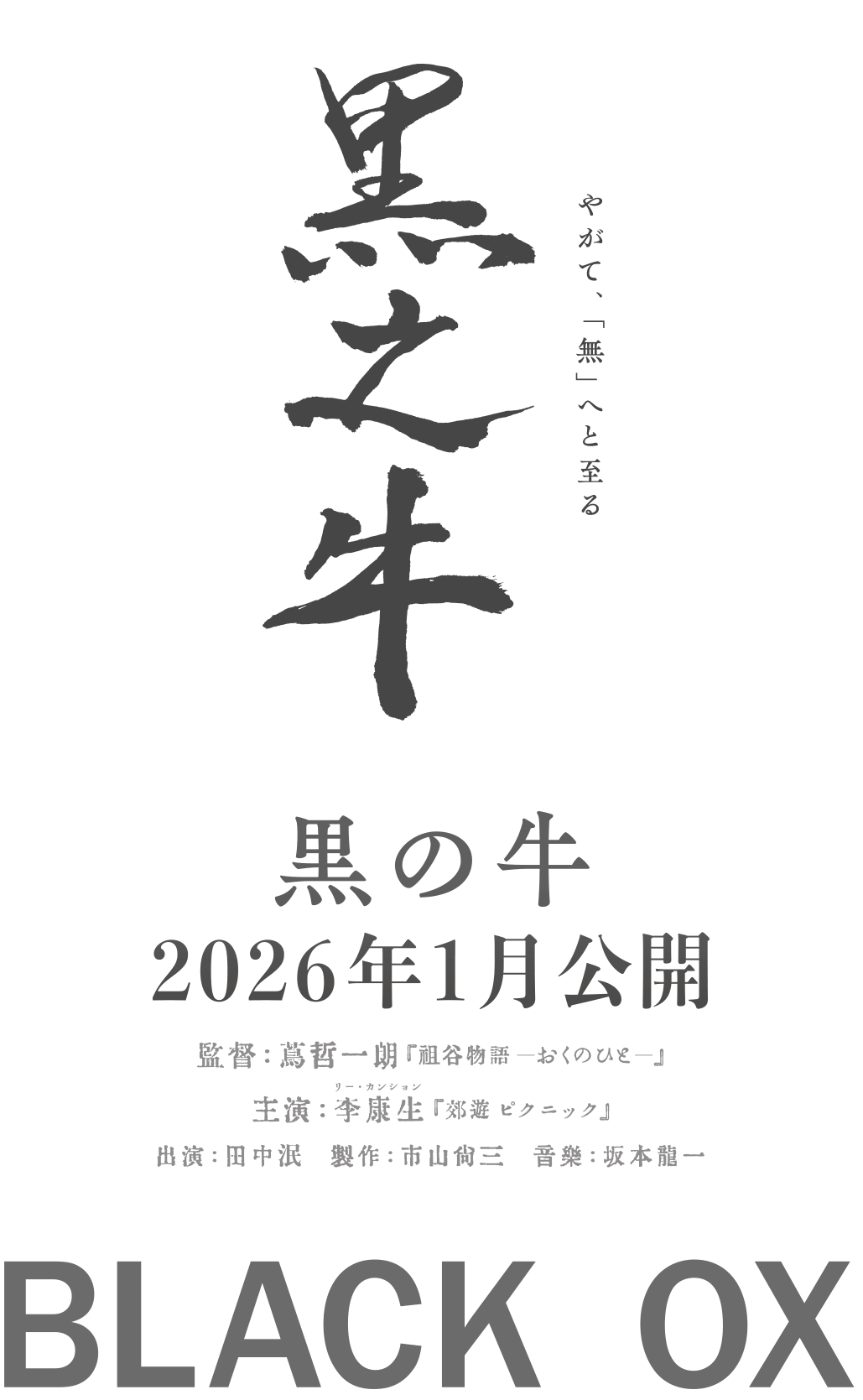 映画「黒の牛」公式サイト