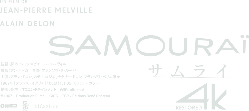 映画『サムライ 4Kレストア Le Samouraï 4K restored』公式サイト