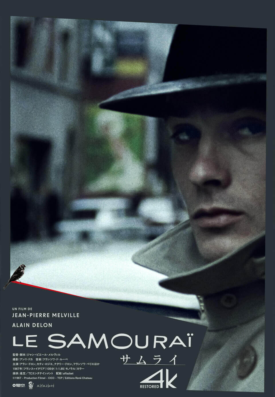 サムライ 4Kレストア Le Samouraï 4K restored